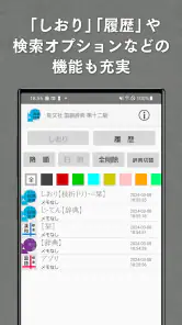 旺文社辞典アプリ screenshot
