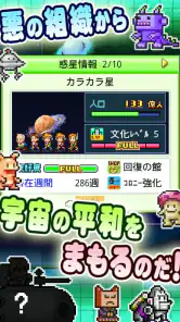 星になったカイロくん screenshot
