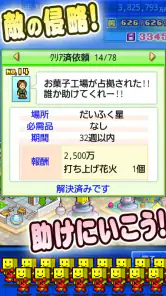 星になったカイロくん screenshot