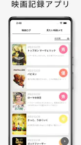 映画ログ screenshot