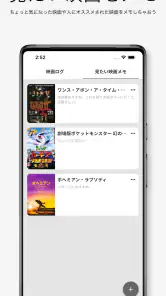 映画ログ screenshot