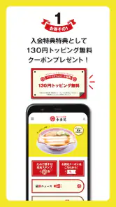 昭和二十九年創業 らーめん店「幸楽苑」公式アプリ screenshot