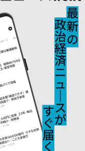 時事通信ニュースnext 最新の政治・経済情報をスマホで screenshot
