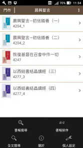 晨興聖言 screenshot