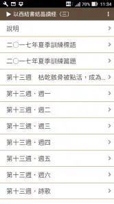 晨興聖言 screenshot