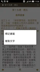 晨興聖言 screenshot
