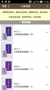 晨興聖言 screenshot
