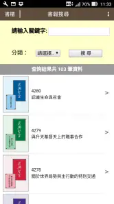 晨興聖言 screenshot