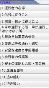 普通車運転免許 学科試験 問題集 screenshot
