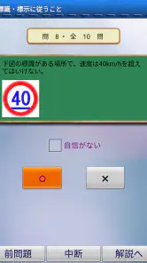 普通車運転免許 学科試験 問題集 screenshot