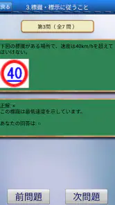 普通車運転免許 学科試験 問題集 screenshot