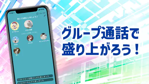 暇ならチャット・通話 KoeTomo（声とも） for G screenshot