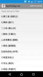 書道プラス(CalliPlus)書道辞書 screenshot