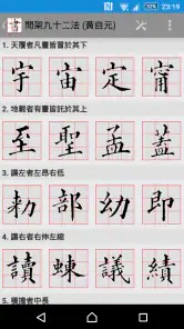 書道プラス(CalliPlus)書道辞書 screenshot