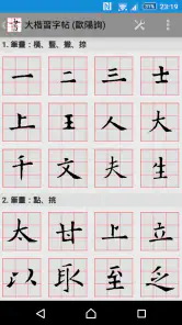 書道プラス(CalliPlus)書道辞書 screenshot