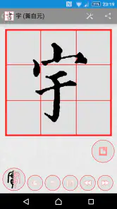 書道プラス(CalliPlus)書道辞書 screenshot