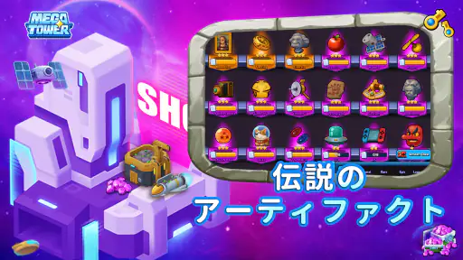 最強巨塔 - Mega Tower screenshot