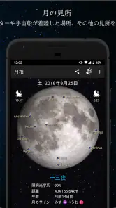 月相 screenshot