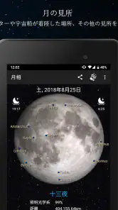 月相 Pro screenshot