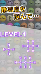 有機化学パズルゲーム - ケムパズ：高校化学の勉強 screenshot