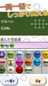 有機化学パズルゲーム - ケムパズ：高校化学の勉強 screenshot