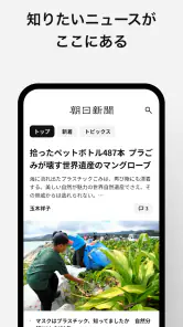 朝日新聞 - 国内外のニュースをいつでもどこでも screenshot