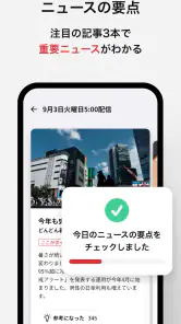 朝日新聞 - 国内外のニュースをいつでもどこでも screenshot