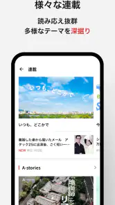 朝日新聞 - 国内外のニュースをいつでもどこでも screenshot