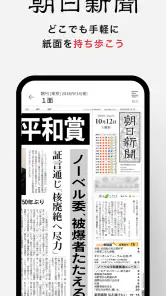 朝日新聞紙面ビューアー screenshot