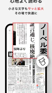 朝日新聞紙面ビューアー screenshot