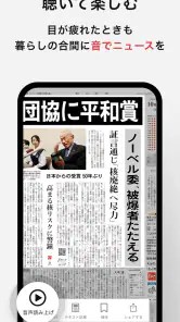 朝日新聞紙面ビューアー screenshot