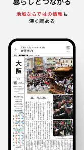 朝日新聞紙面ビューアー screenshot