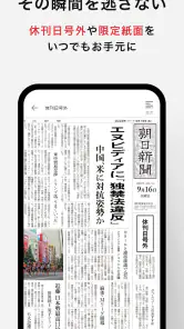 朝日新聞紙面ビューアー screenshot