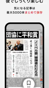 朝日新聞紙面ビューアー screenshot