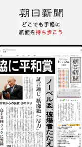 朝日新聞紙面ビューアー screenshot