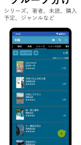 本棚　本の管理と新刊検索 screenshot