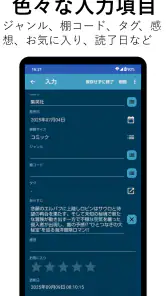 本棚　本の管理と新刊検索 screenshot