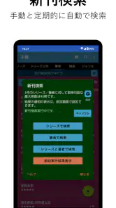 本棚　本の管理と新刊検索 screenshot