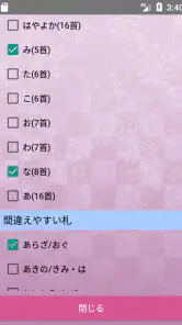 「札落とし」～競技かるた札認識速度アップツール～ screenshot