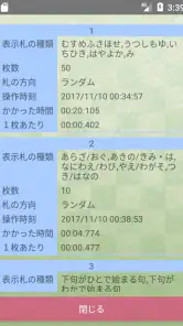 「札落とし」～競技かるた札認識速度アップツール～ screenshot