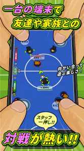 机でサッカー screenshot