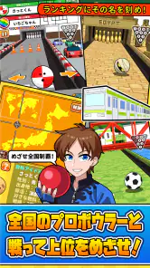 机でボウリング screenshot