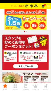 来来亭公式アプリ screenshot