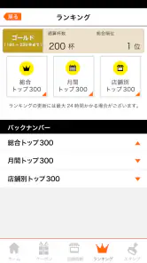 来来亭公式アプリ screenshot