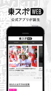 東スポＷＥＢ　最新ニュースを無料で楽しめるニュースアプリ screenshot