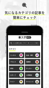 東スポＷＥＢ　最新ニュースを無料で楽しめるニュースアプリ screenshot