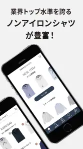 東京シャツ公式アプリ ノンアイロンシャツ専門店 screenshot
