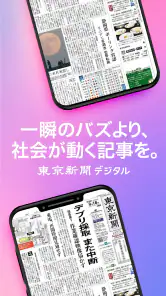 東京新聞デジタル -東京新聞電子版 screenshot