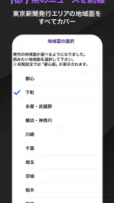 東京新聞デジタル -東京新聞電子版 screenshot