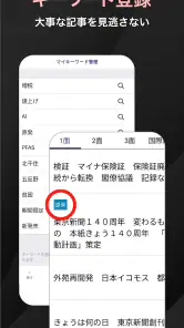 東京新聞デジタル -東京新聞電子版 screenshot